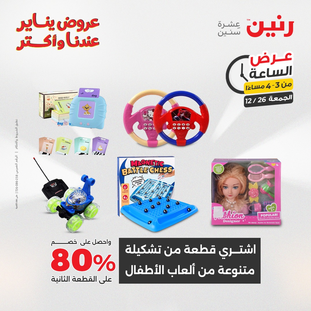 raneen offers from 26dec to 26dec 2025 عروض رنين من 26 ديسمبر حتى 26 ديسمبر 2025 صفحة رقم 6